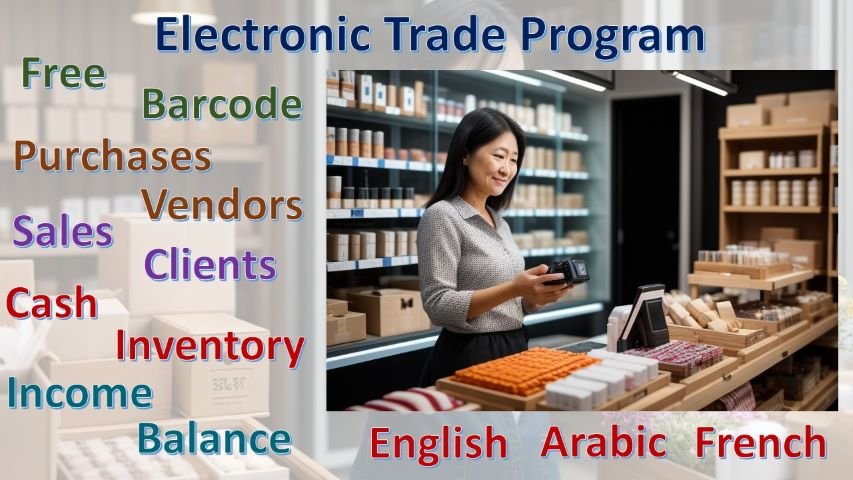 برنامج التجارة الإلكترونية متعدد اللغات