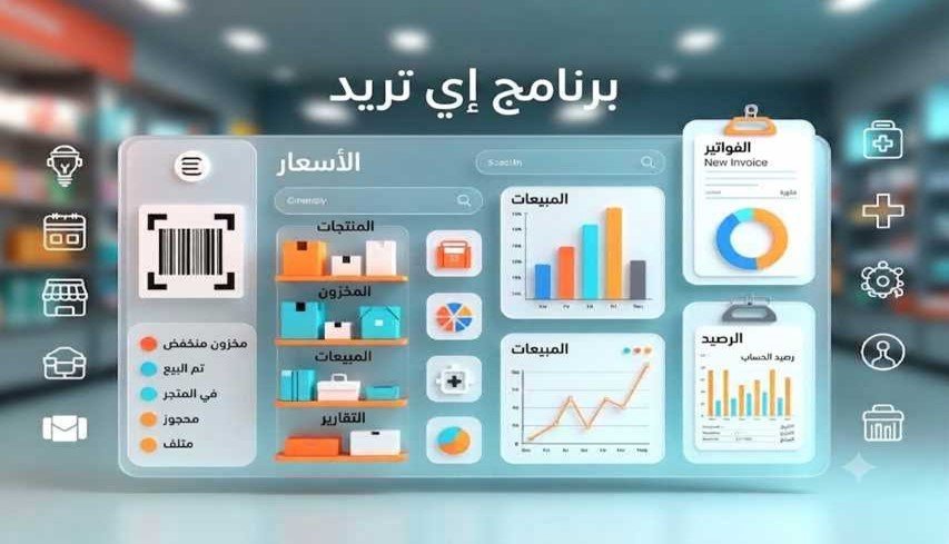 برنامج إي تريد