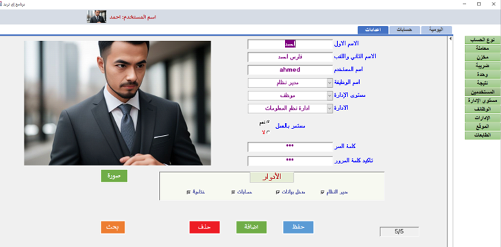 صلاحياتهم