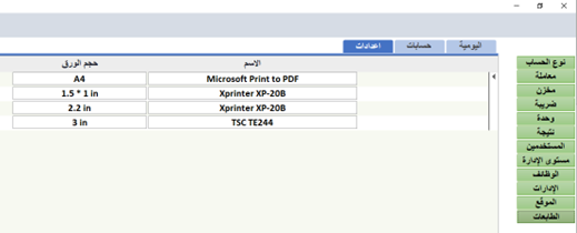 الطابعات