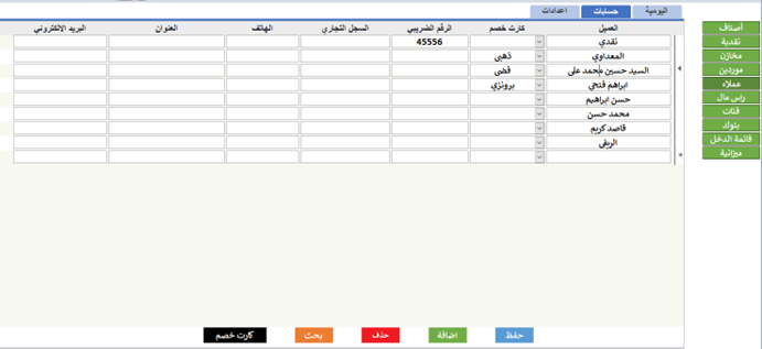 اضافة عملاء